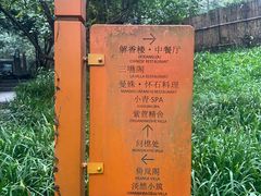 -三嚥阁 La Villa Restaurant