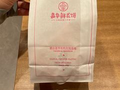 -嘉华鲜花饼(四方街旗舰店)
