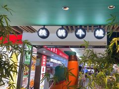 -蛙小侠·沸腾砂锅(望海国际广场店)