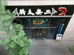 门面-将太无二·北美传奇寿司(瑞士公寓店)