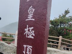 -尧山风景区