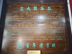 -王大昌茶庄(鼓楼街店)