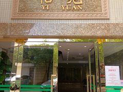 -番禺宾馆丽苑厅