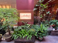 -二酉书店TOYOU BOOKS