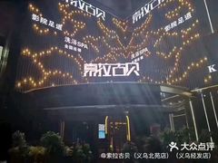 -索拉古贝(义乌北苑店)