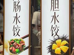 -日丰园海肠水饺·老字号大连海鲜(和平广场店)