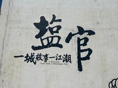 -观潮胜地公园