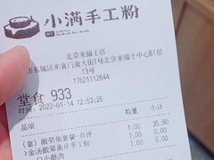 -小满手工粉(北京来福士店)