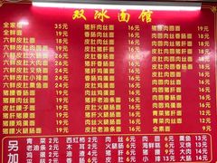 -双冰面馆(茶南店)