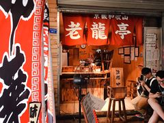 门面-老龙亭拉面店