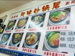 -春艳砂锅居(新玛特店)