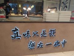 -味太助·银饭食堂(中华城店)