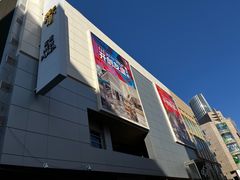 -友谊新天地广场(金街店)