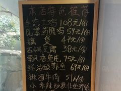菜单-乡村小榭饭店