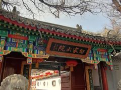 -白家大院·王府宫廷菜(苏州街店)
