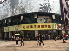 门面-川里谈·川味小馆(北京路店)