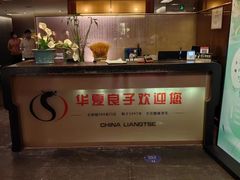 -华夏良子·足道SPA艾灸(王府井店)