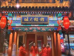 门面-胡大饭馆 24h(簋街总店)
