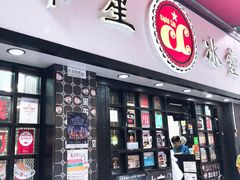 门面-华星冰室(湾仔店)