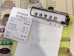 账单-正德顺順德雙皮奶(中信店)