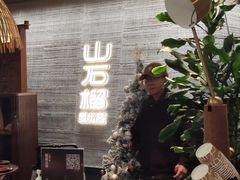 -山石榴·贵州菜(丰盛里店)