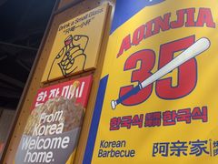 -阿亲家·韩式无限烤肉(春熙路店)