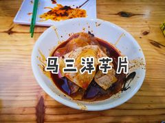辣年糕-马三洋芋片(兰州总店)