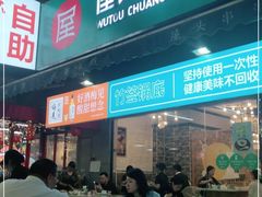 -屋头串串(新街里店)