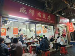 -威邵鸡煲(西华路总店)