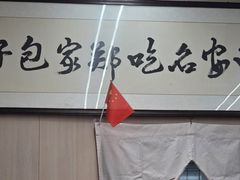 -郑家包子牛肉拉面(尚勤路店)