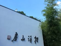 -桂语山房(满觉陇店)