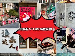 -柴油机1959创意园(IF1959文创园)