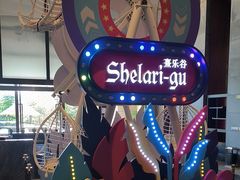 -清远熹乐谷温泉度假酒店