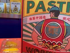 -東更道点心行(崂山丽达店)