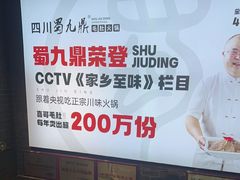 -蜀九鼎毛肚火锅(惠安店)