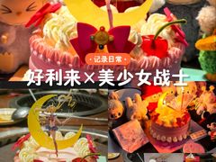 -好利来(东四店)
