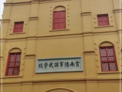 -陆军讲武堂旧址