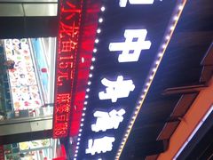 -渔中舟海鲜大排档(普陀沈家门店)