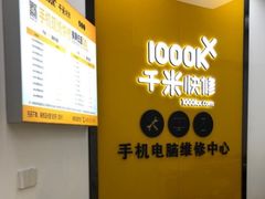 -千米手机电脑维修回收(永清街店)