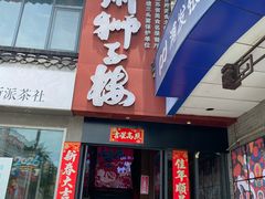 -扬州狮子楼·非遗淮扬菜(东关街店)