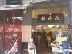 -香港蓮香樓(上環店)