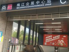 -天津梅江会展中心