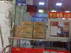 -牛忠喜烧饼