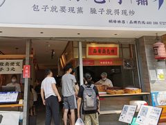 门面-李与白包子铺(桐梓林店)