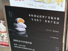 -澳门长洲糯米糍(柯打苏沙街店)