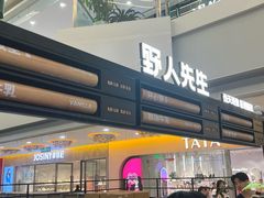 -野人先生Gelato(上海长宁龙之梦店)