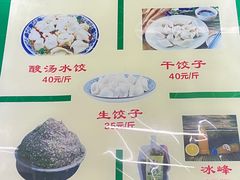-回坊马二饺子馆