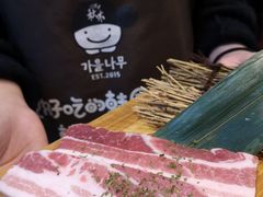 -秋木烤肉·韩国牛肉名家(高新旗舰店)
