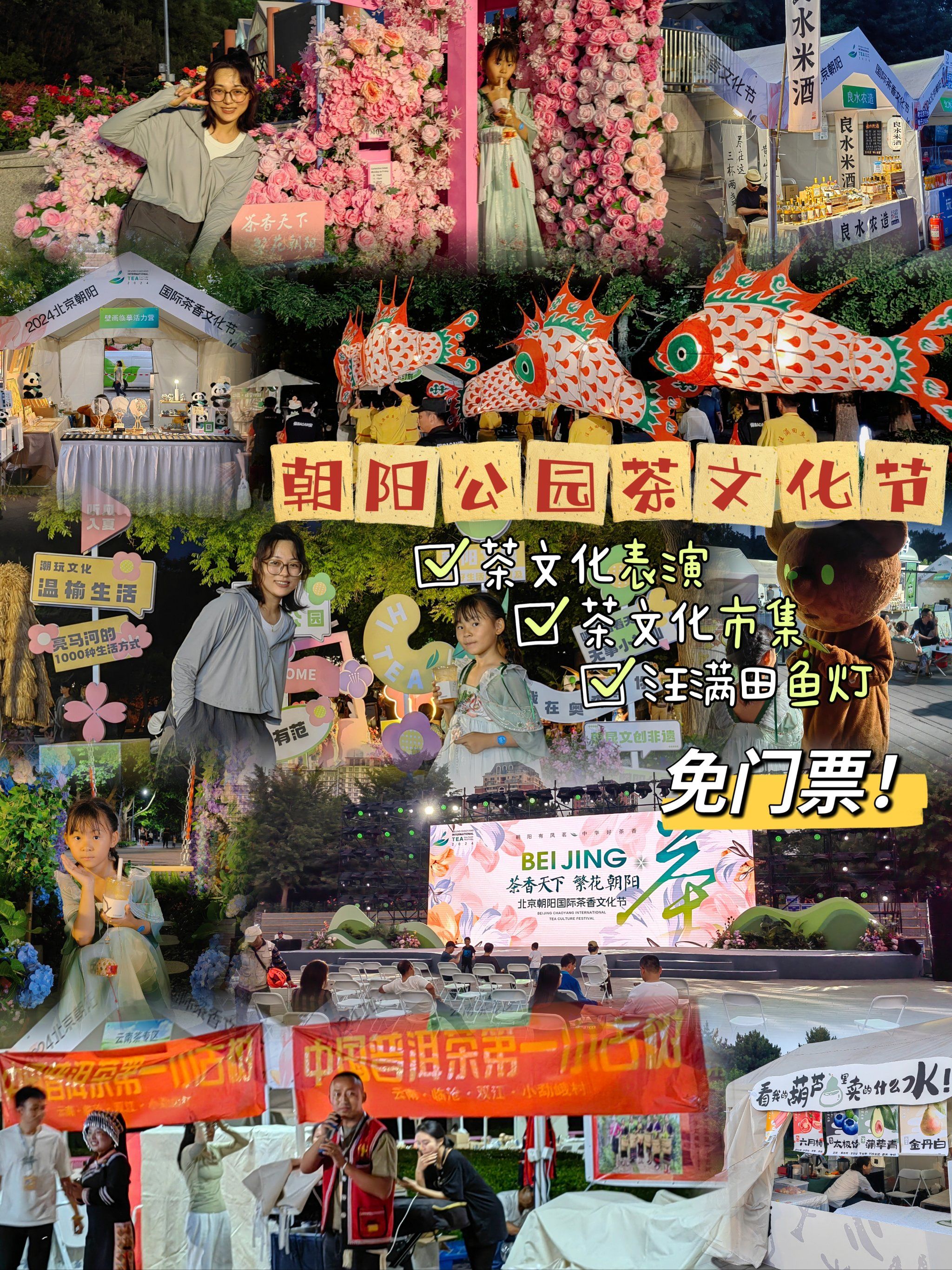 朝阳公园国际茶文化节|免费品茶跳舞看鱼灯巡游