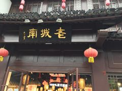 门面-老城南.鸭血粉丝汤(夫子庙店)